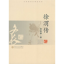 徐渭传