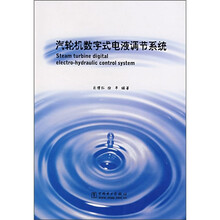 汽轮机数字式电液调节系统