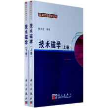 技术磁学（套装上下册）
