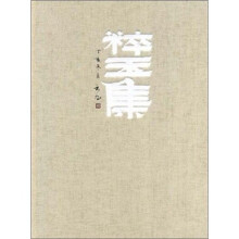 粹玉集