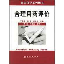 合理用药评价