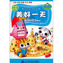 神奇有声立体书：美好一天（中英双语）