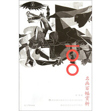 职业学校职业素养系列教材：名画百幅赏析