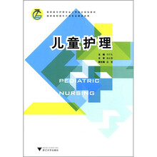 高职高专护理专业工学结合规划教材：儿童护理