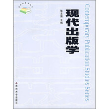 现代出版学