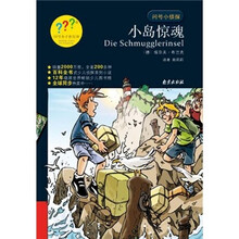 问号小侦探：小岛惊魂