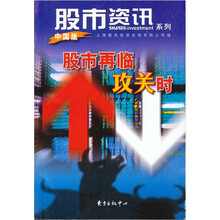 股市再临攻关时（中国版）
