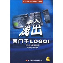 深入浅出西门子LOGO（附光盘）