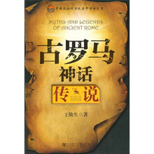 古罗马神话传说