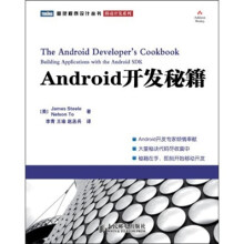 Android开发秘籍
