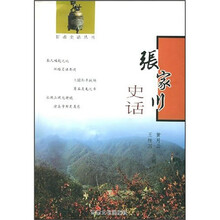 张家川史话