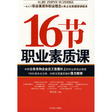 16节职业素质课
