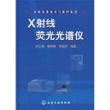 X射线荧光光谱仪