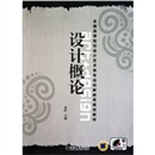设计概论