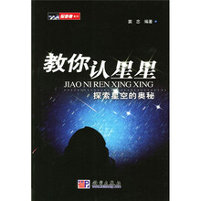 教你认星星：探索星空的奥秘