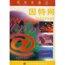 柯林斯精品:因特网