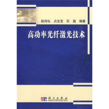 高功率光纤激光技术