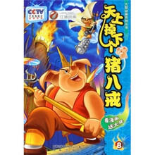 天上掉下个猪八戒8