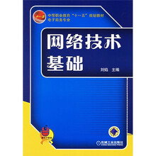 网络技术基础