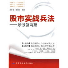 股市实战兵法:炒股就两招