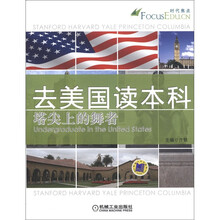 去美国读本科