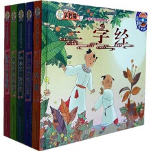 亲子共读经典书：传统经典（套装共5册）