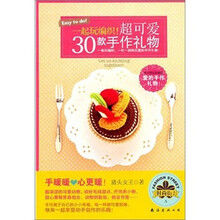 时尚街2（A）：超可爱30款手作礼物