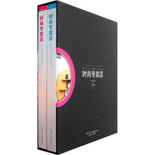 时尚专卖店（套装上下册）