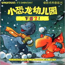 下雪了/小恐龙幼儿园情商培养图画书