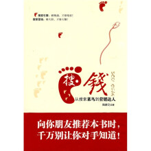 搜·钱：从搜索菜鸟到营销达人