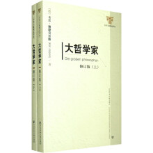 大哲学家（修订版）（套装共2册）
