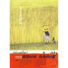盛世辉煌：中国优秀儿童文学大奖最精品书系：第七条猎狗