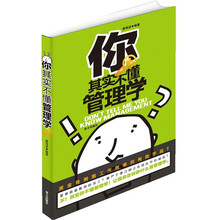 你其实不懂管理学