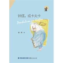 钟摆，或卡夫卡