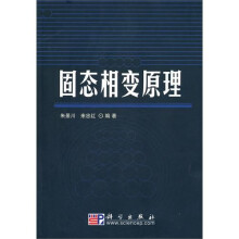 固态相变原理