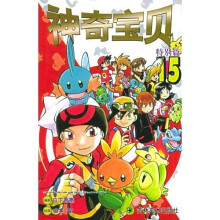 神奇宝贝15：特别篇