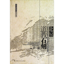 北京道教石刻