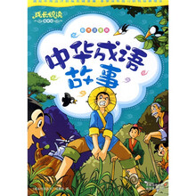 中华成语故事（注音版）