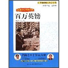 百万英镑
