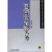 国际贸易实务
