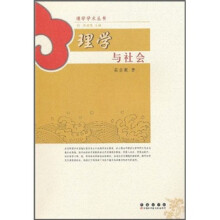 理学与社会