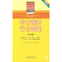 学生课堂行为管理（第3版）