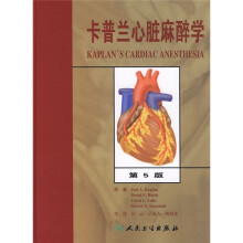 卡普兰心脏麻醉学(第5版)(翻译版)