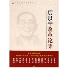 厉以宁改革论集
