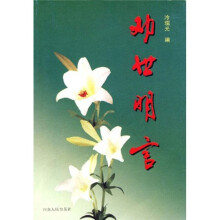劝世明言