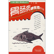 胃肠病原生态疗法