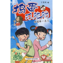 捣蛋双胞胎：老妈乖一点儿