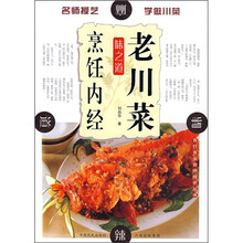 老川菜烹饪内经