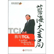 蓝海大变局：我与TCL