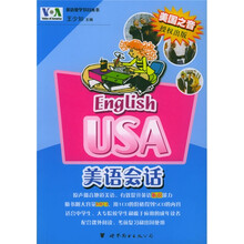 英语教学节目丛书:美语会话(附光盘)